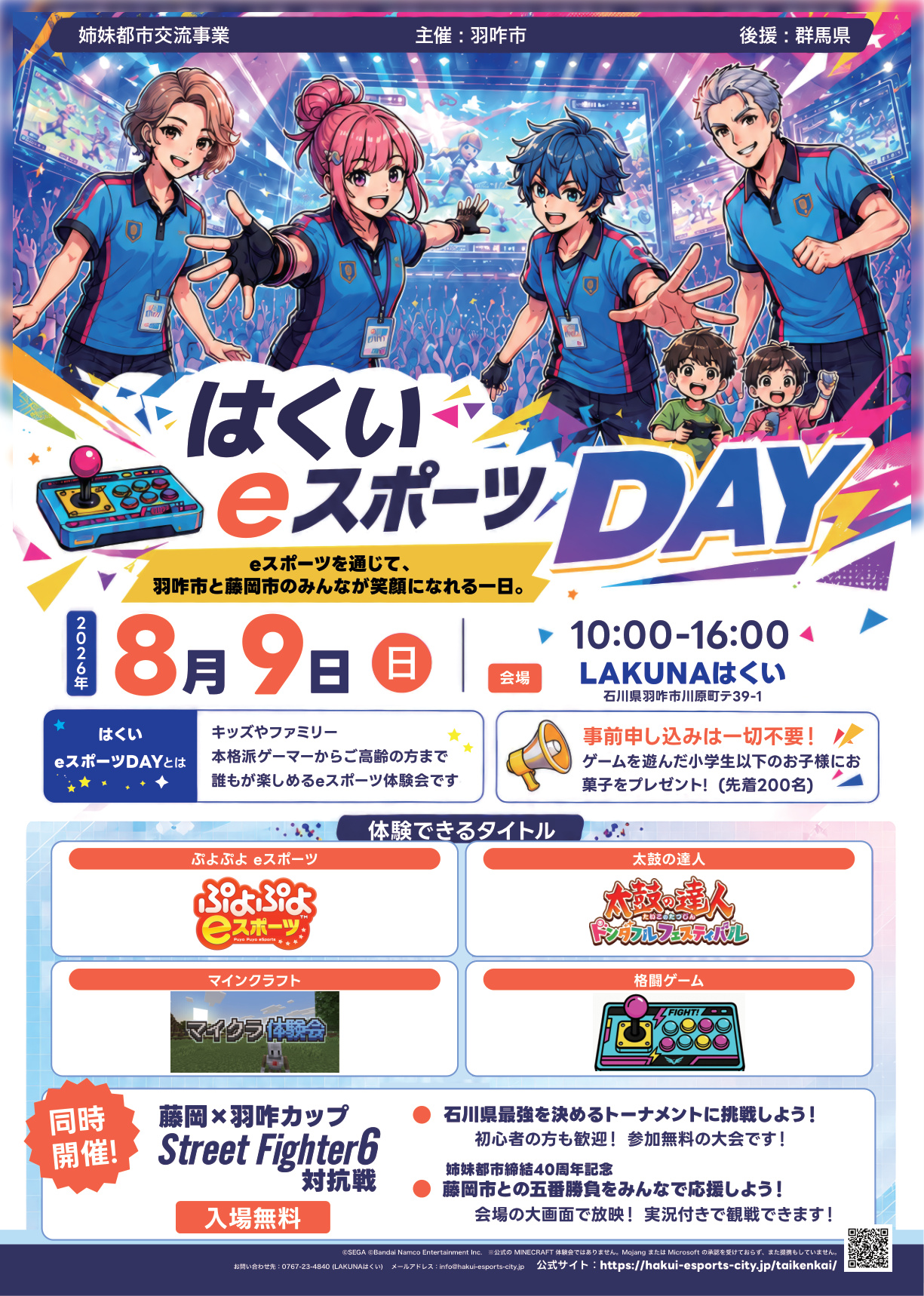 ふじおかeスポーツDAY裏面（羽咋・マイクラ/太鼓）